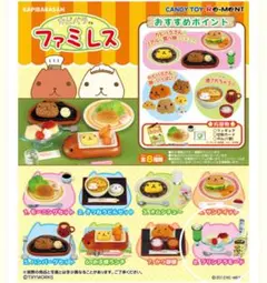 リーメント　カピバラさんファミレス⑧ ぷちサンプル