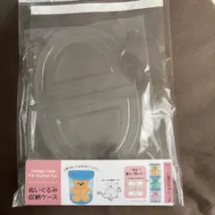 セリア ぬいぐるみ収納ケース