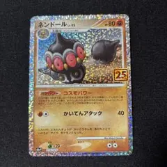 ネンドール プロモカードパック 25th ANNIVERSARY editio…