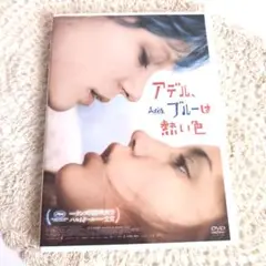 【美品】アデル、ブルーは熱い色 DVD
