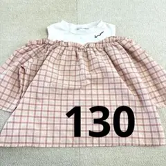 ピンク系チェック オフショルダーチュニック 130cm