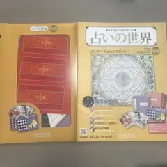 占いの世界 第3号　2022年2月2日発売