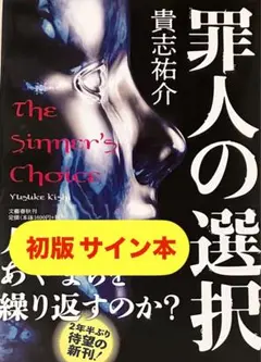2025年最新】貴志祐介 サイン本の人気アイテム - メルカリ