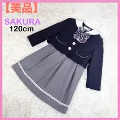 【美品】SAKURA フォーマル　ドレス　ワンピース　卒園式　入学式　120