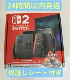 Nintendo Switch2 マリオカートワールドセット　本体　新品　保証付