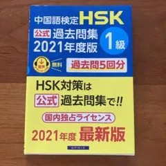 中国語検定HSK公式過去問集1級