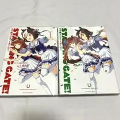 STARTING GATE! ウマ娘プリティーダービー 1 、2 、2冊セット