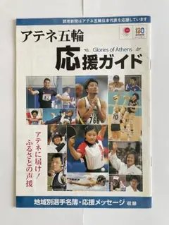 アテネ五輪 応援ガイド