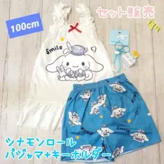 シナモンロール　パジャマ＆キーホルダーセット　新品未使用　＊8月限定品