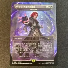 MTG アーデン・ルシスの禁忌/Unseat the Usurper
