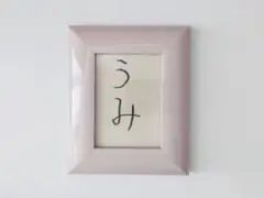 古道具、薄い桃色のガラス額に可愛い字 フレーム、デザイン 昭和レトロ 古物