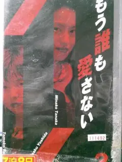 【新品ケース収納】もう誰も愛さない DVD TVドラマ 全巻セット 2025年最新】もう誰も愛さない dvdの人気アイテム - メルカリ
