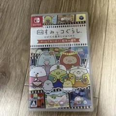 すみっコぐらし　とびだす絵本とひみつのコ Nintendo Switch ソフト