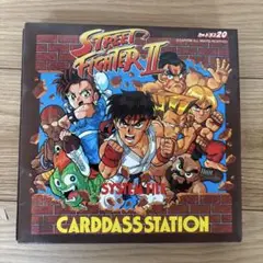 ストリートファイターII カードダスステーション