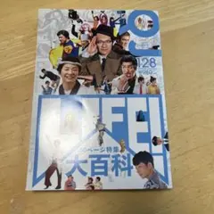 クイック・ジャパン 128 LIFE