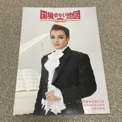 宝塚歌劇 星組 国境のない地図 プログラム