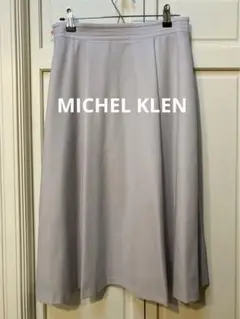 MICHEL KLEN　ロングフレアスカート　薄いグレー