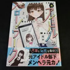 元アイドルのハロー！ワーク　2