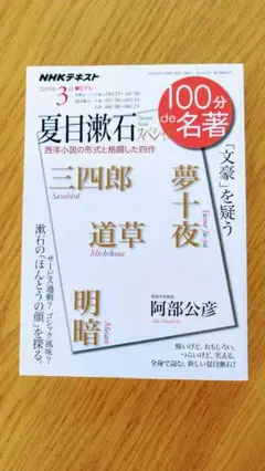 NHKテキスト 2019年3月号