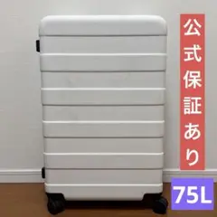 【正規保証あり】無印良品 ハードキャリーケース（スーツケース）75Lホワイト