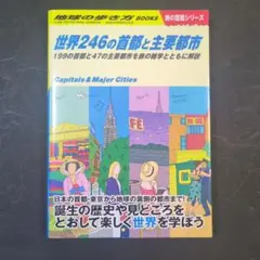 地球の歩き方 W04