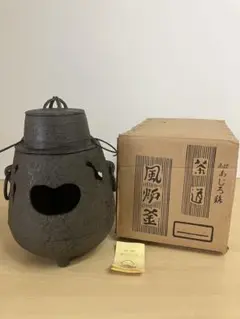 あじろ鉄 風炉釜　飢来飯・渇来茶 茶釜・炉釜 ・茶道具 2025年最新】飢来飯の人気アイテム - メルカリ