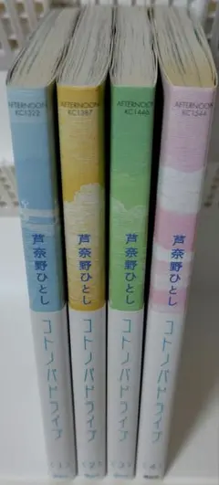 コトノバドライブ 全4巻セット