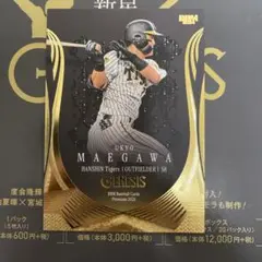 BBM 2024 GENESIS ジェネシス　ベースボールマガジン　前川右京　②