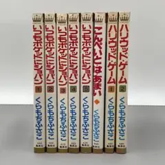 くらもちふさこ 8冊セット