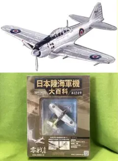 [新品未開封！]日本陸海軍機大百科　鹵獲機10巻セット 2025年最新】陸海軍機 零式艦上の人気アイテム - メルカリ