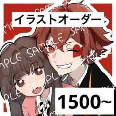 イラストオーダー