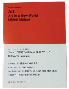 Art: Art in a New World 松井みどり 古書古本 dessin: 松井みどり アート: 