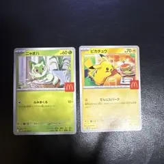 マクドナルド ポケモン プロモカード ピカチュウ& ニャオハ
