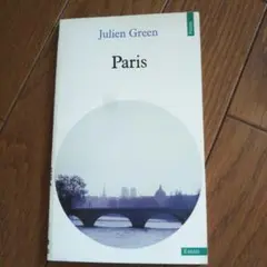 Julien Green Paris エッセイ集