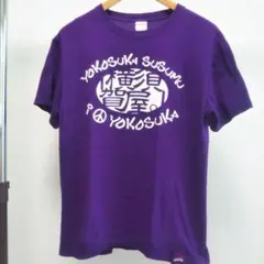 ドラゴンゲート 横須賀ススムTシャツ 　紫