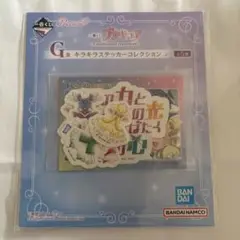 プリキュア　一番くじG賞　キラキラステッカーコレクション