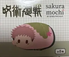 呪術廻戦 桜餅マスコット　まとめ売り
