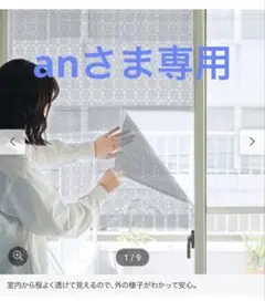 レース素材のUV日よけ窓シート