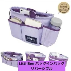 Littl Bee リルビー バッグインバッグ⭐︎リバーシブル