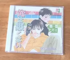 BLCD 俺は悪くない