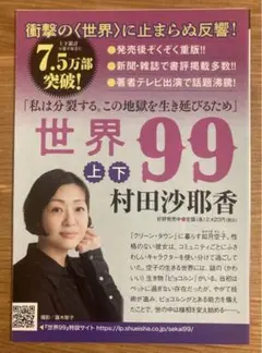 【非売品】村田沙耶香 世界99 ガイドブック 小説 コミカライズ【配布終了品】
