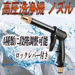 高圧洗浄機 高圧散水ノズル ガーデニング 洗車 伸縮式 ノズルのみ ホース