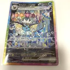 ポケカ　シャワーズex 205/187 新品未使用