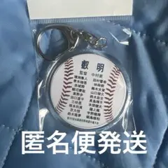 第107回全国高校野球選手権大会　叡明高校　メンバー入りキーホルダー