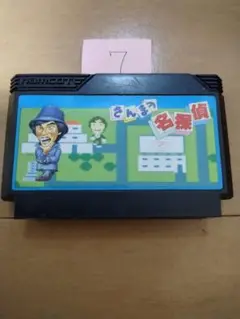 ファミコン さんまの名探偵【上ラベル無し】まとめ買い大歓迎