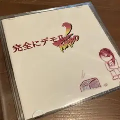 完全にデモ II TURBO CD 完全にノンフィクション