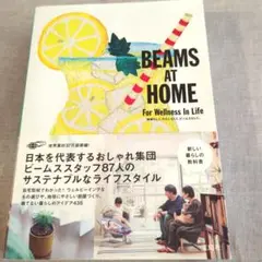 BEAMS AT HOME ライフスタイル 本