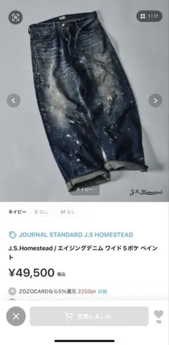J.S.Homestead エイジングデニム ワイド5ポケ