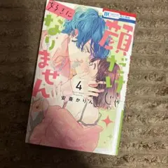 顔だけじゃありません 4