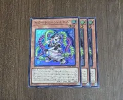 キラーチューン・ミクス 3枚セット スーパー